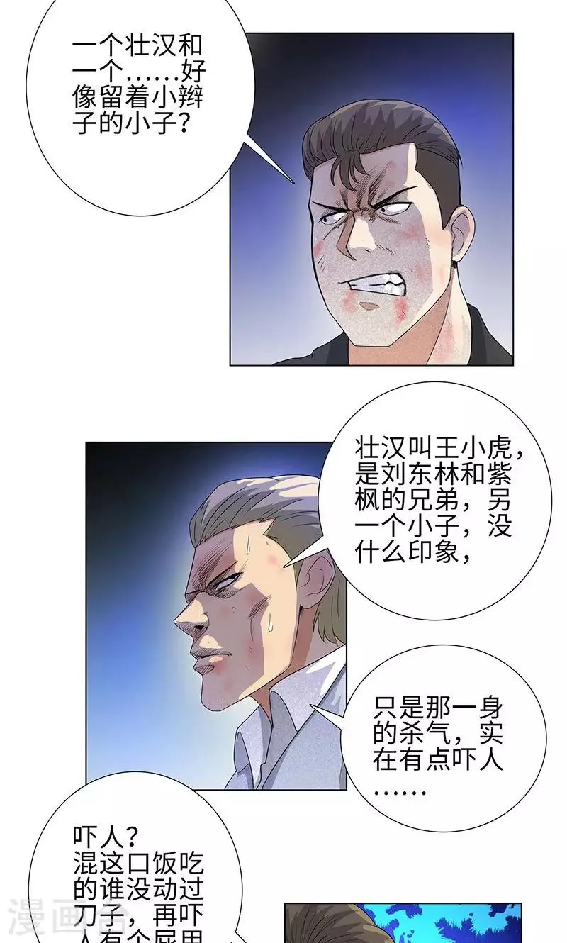 第72话 血流成河 第24页