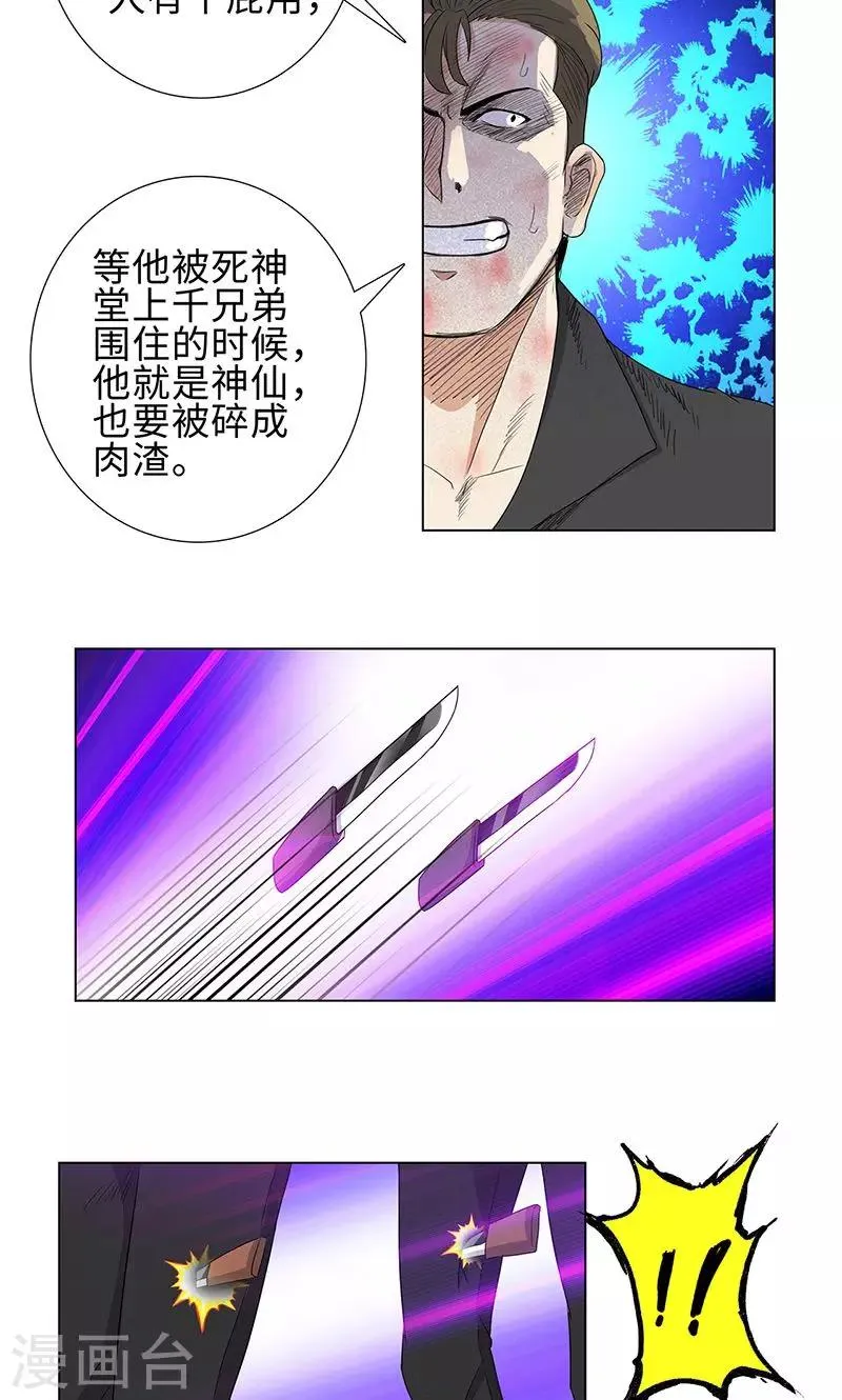 第72话 血流成河 第25页