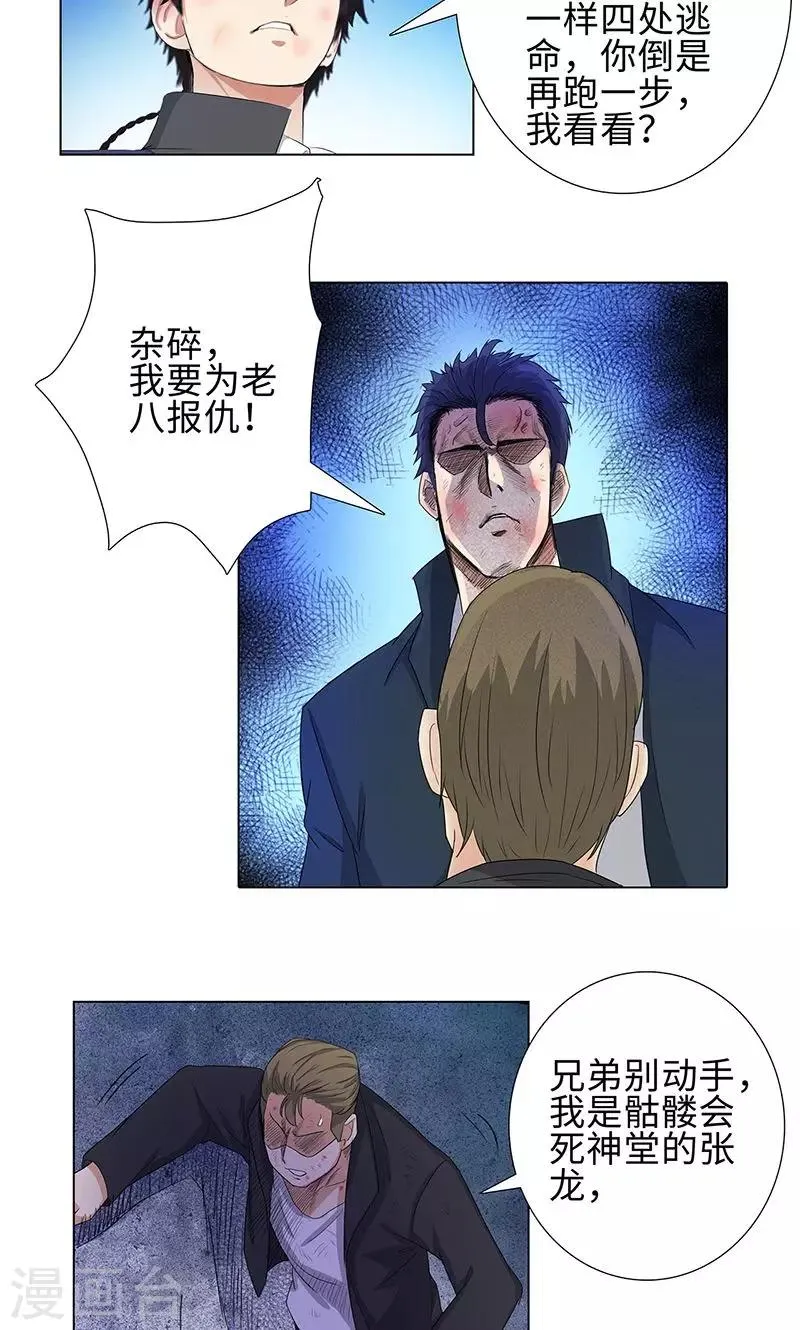 第72话 血流成河 第27页