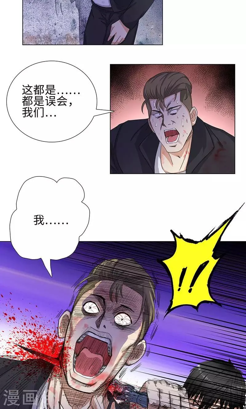 第72话 血流成河 第28页