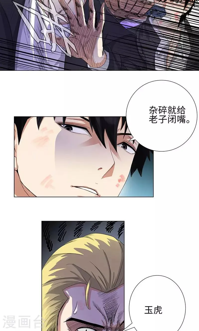 第72话 血流成河 第29页