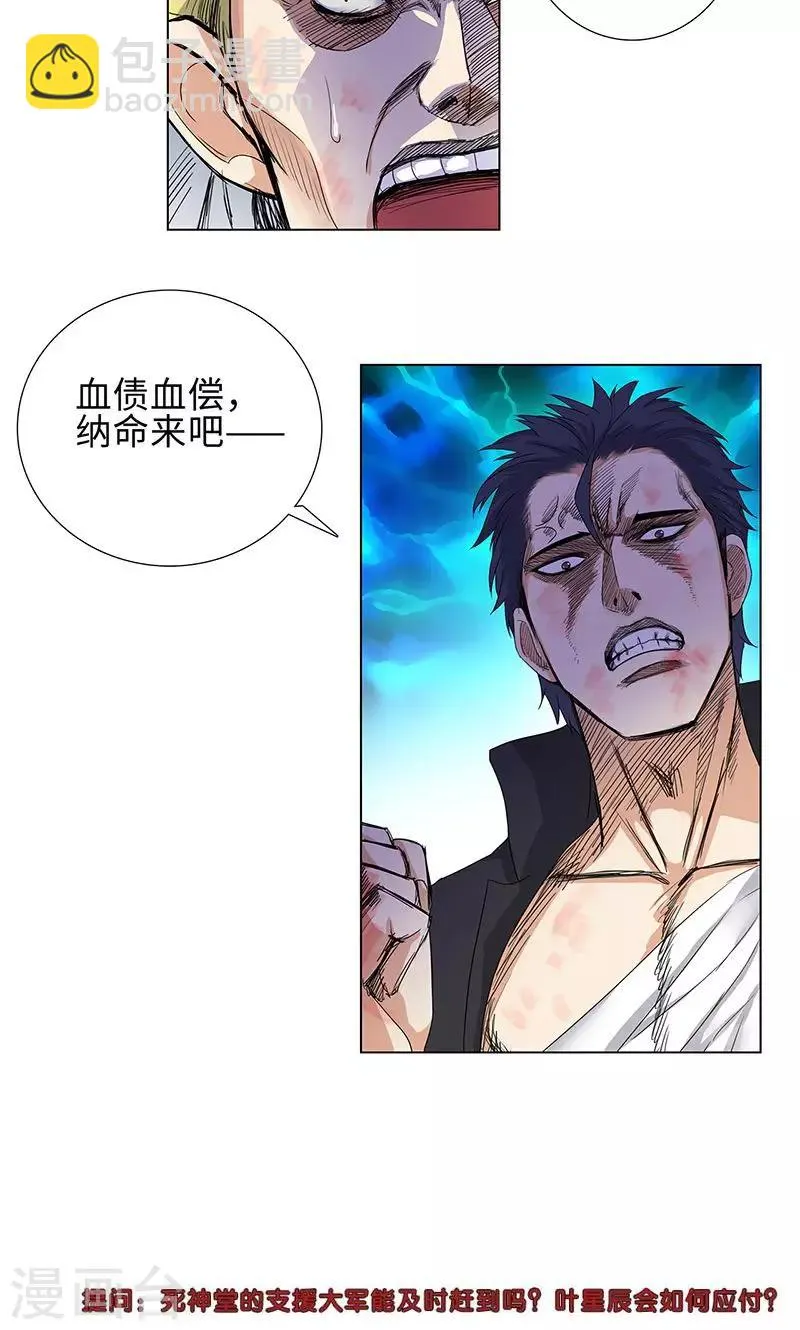 第72话 血流成河 第30页