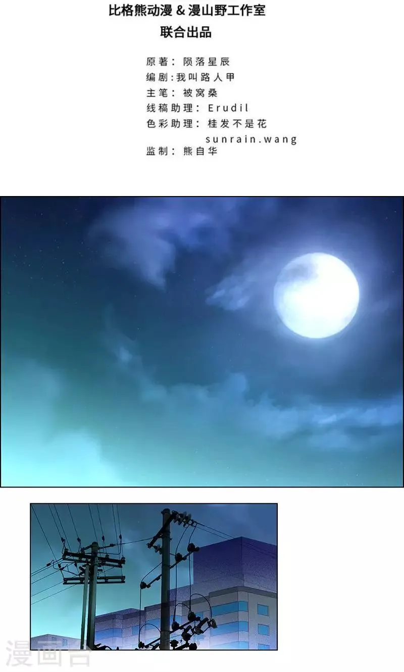第73话 血债血偿 第2页