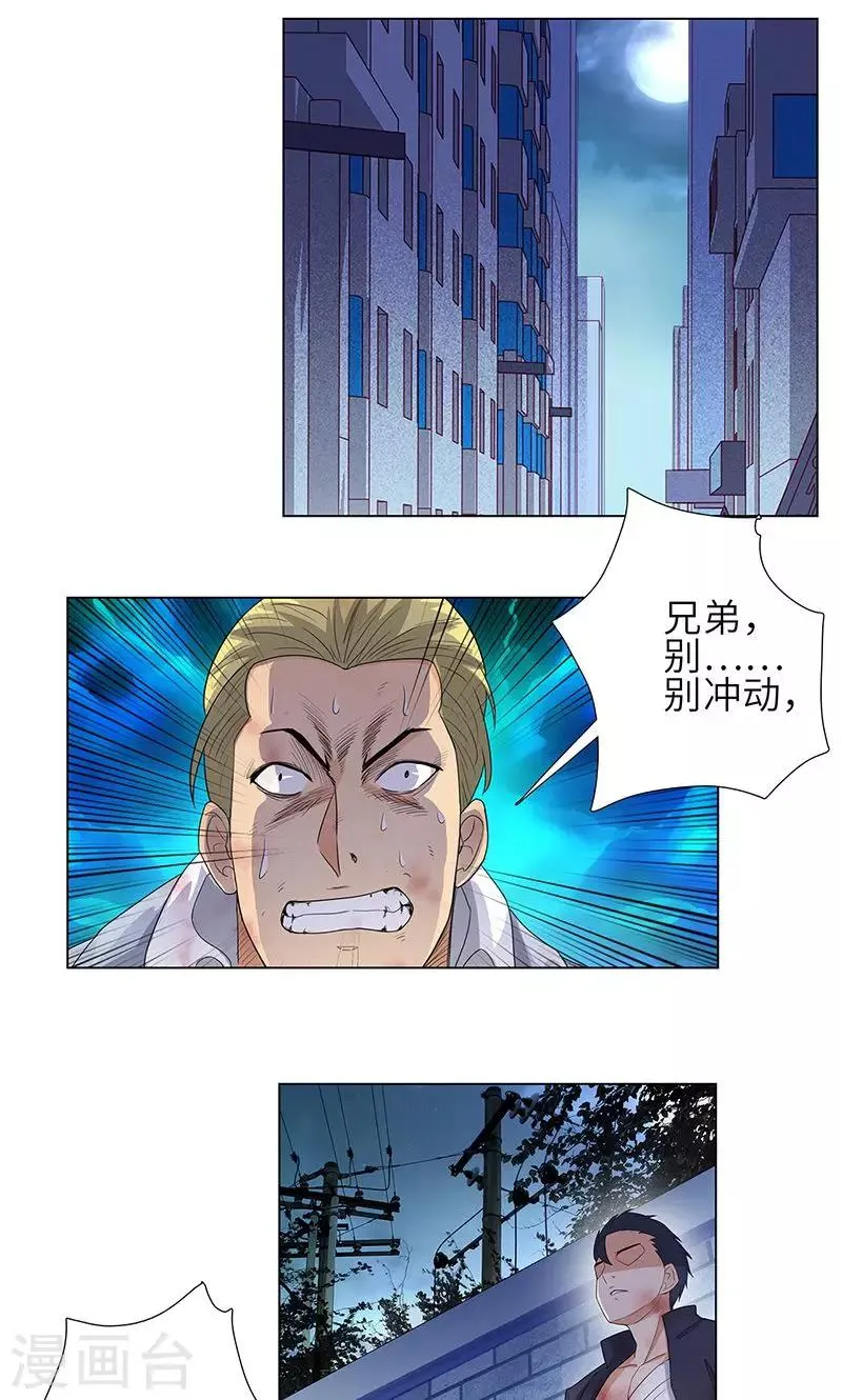 第73话 血债血偿 第3页