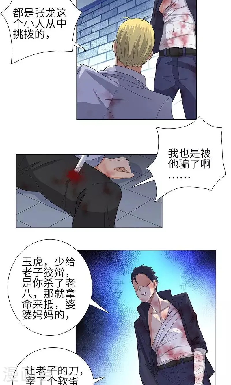 第73话 血债血偿 第4页