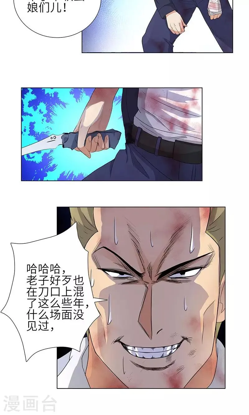 第73话 血债血偿 第5页