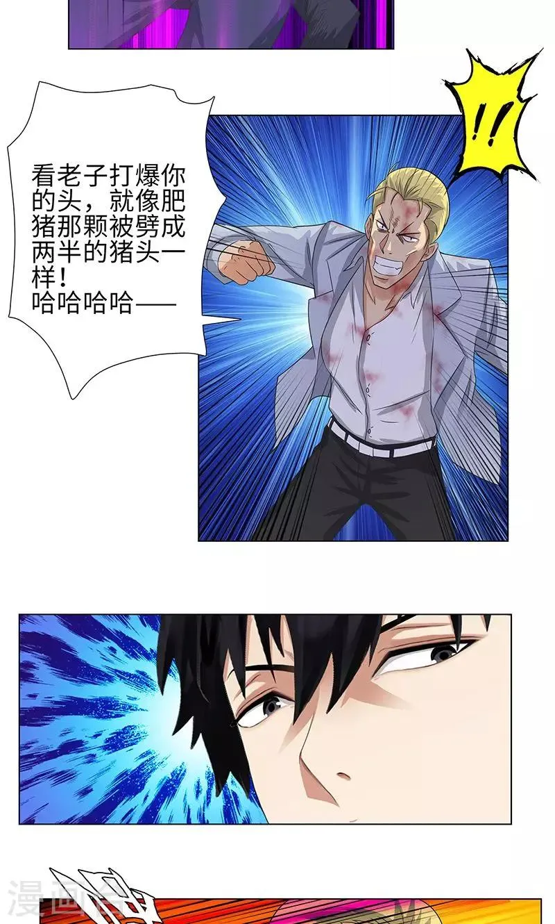 第73话 血债血偿 第10页