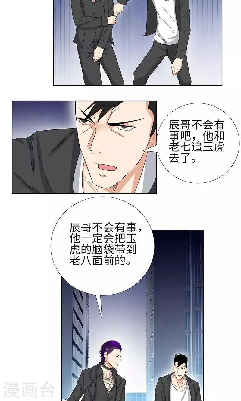 第73话 血债血偿 第15页