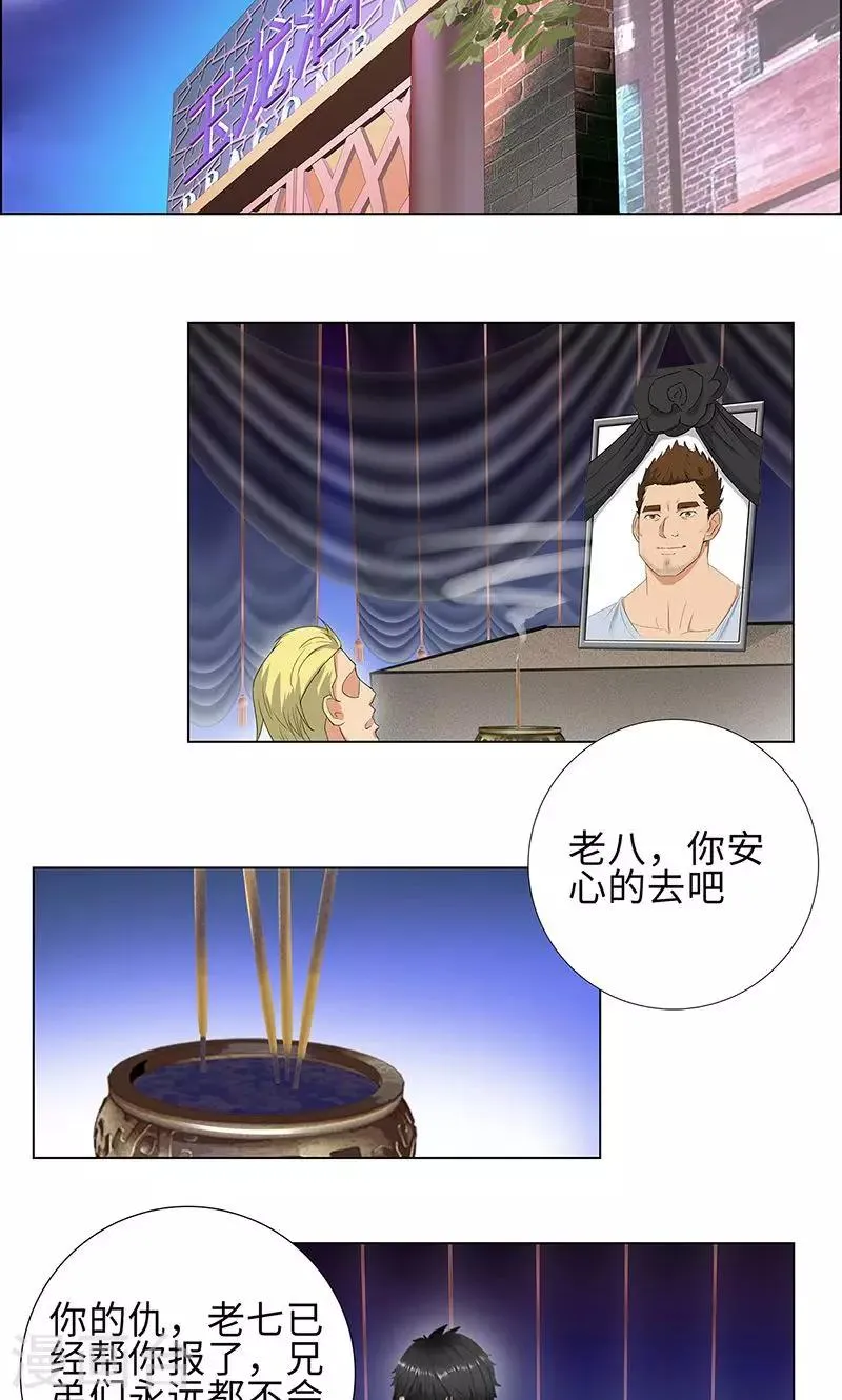 第73话 血债血偿 第19页