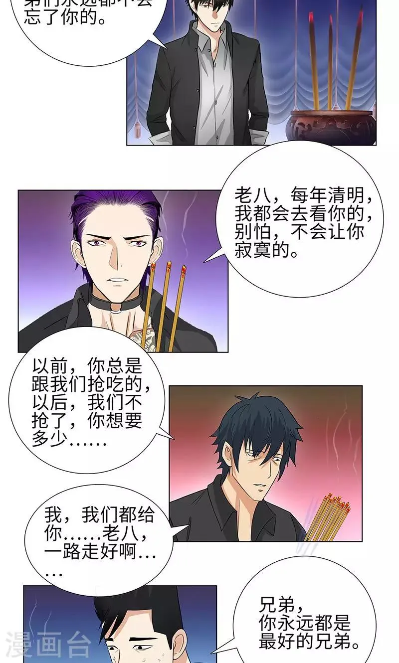 第73话 血债血偿 第20页