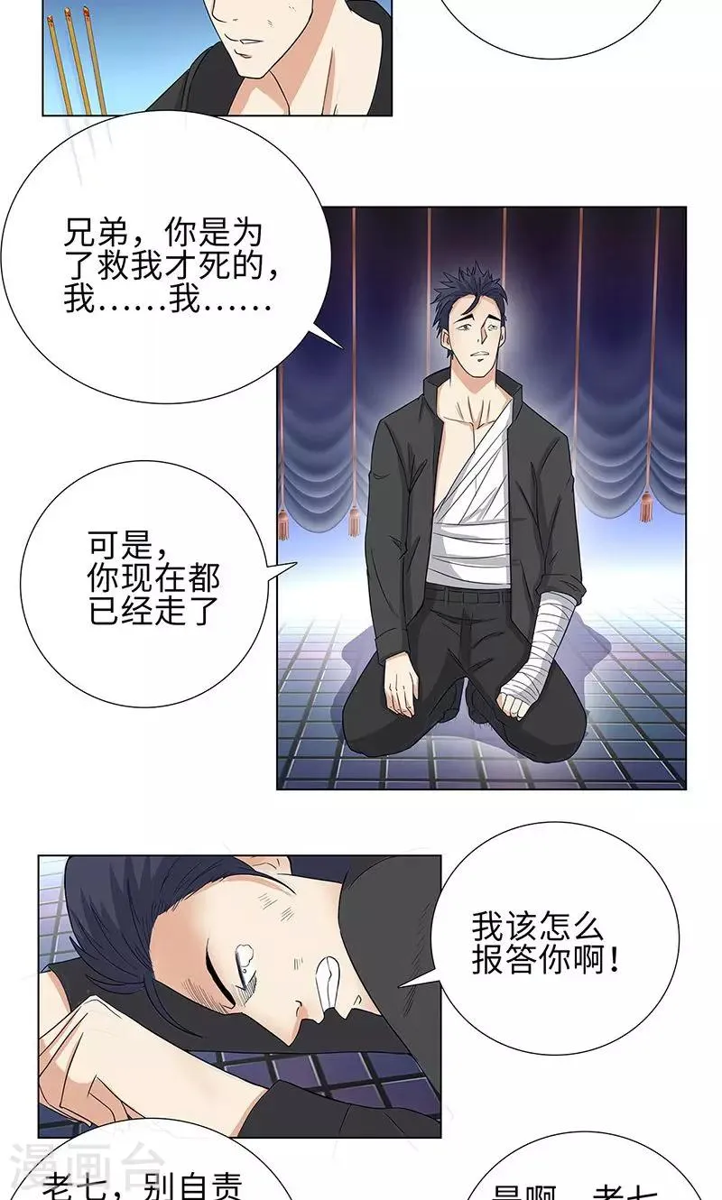第73话 血债血偿 第21页