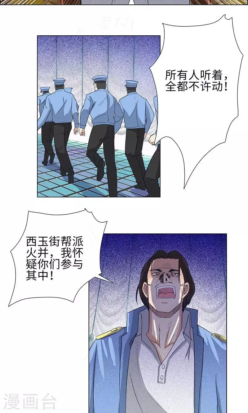 第73话 血债血偿 第23页