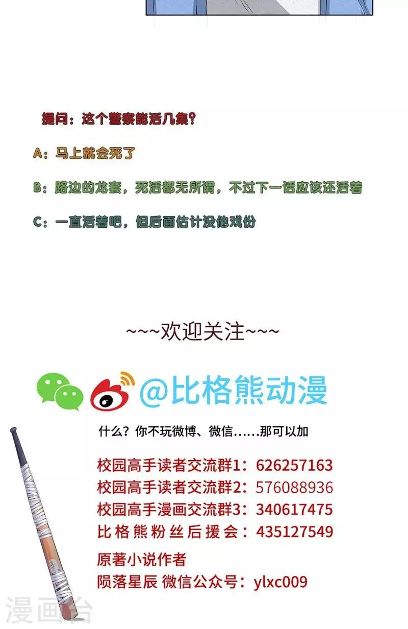 第73话 血债血偿 第24页