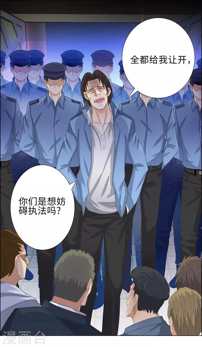 第74话 滚，或者死 第2页