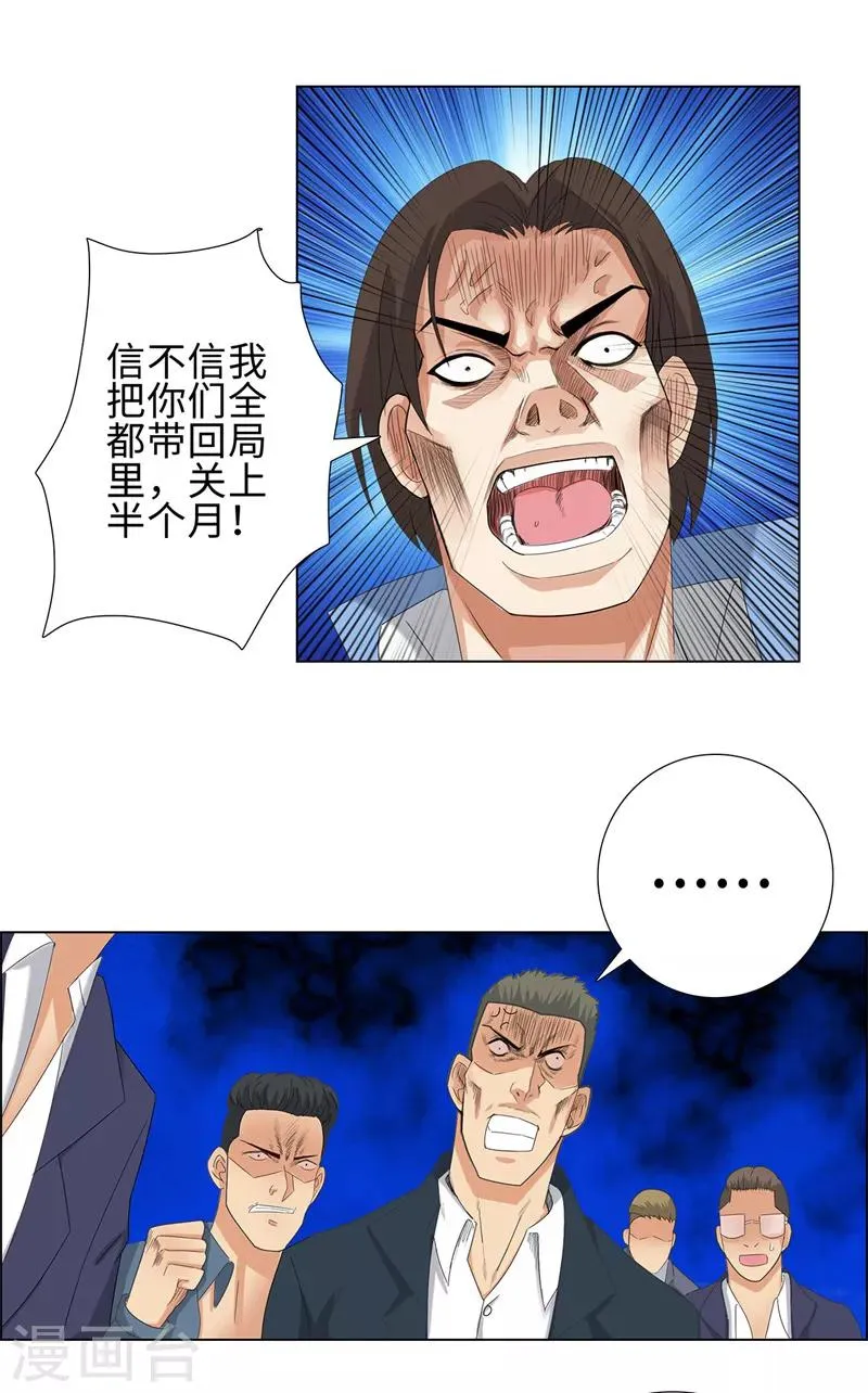 第74话 滚，或者死 第3页