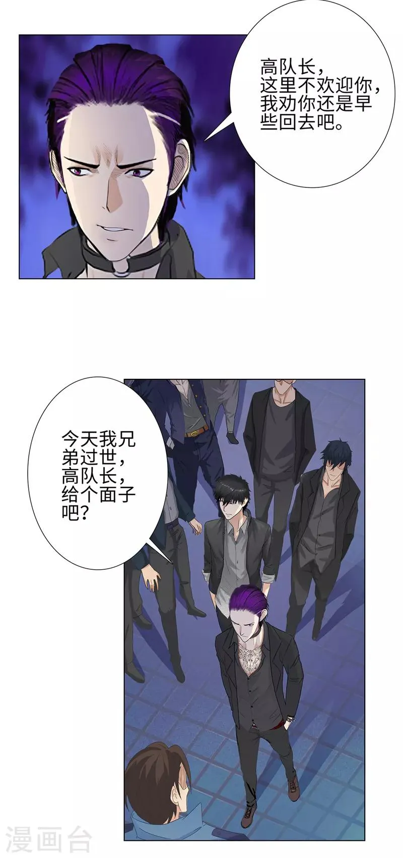 第74话 滚，或者死 第4页