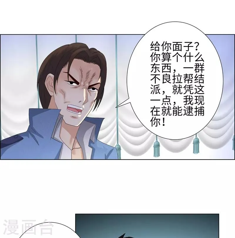 第74话 滚，或者死 第5页