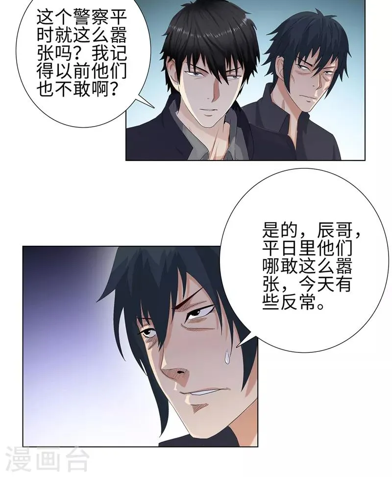 第74话 滚，或者死 第6页