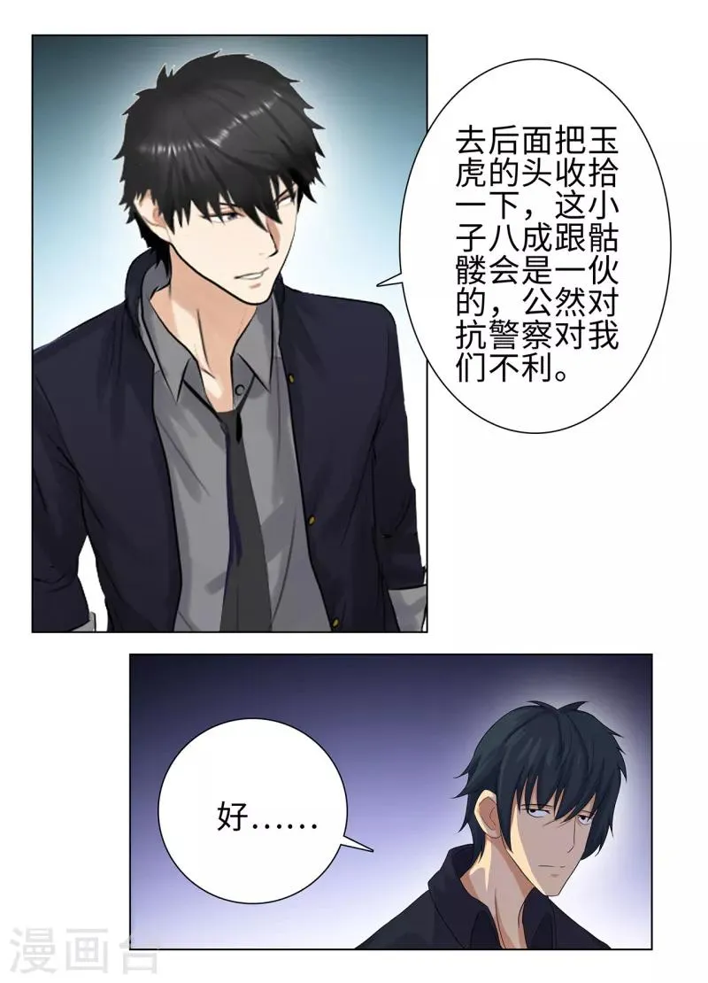 第74话 滚，或者死 第7页