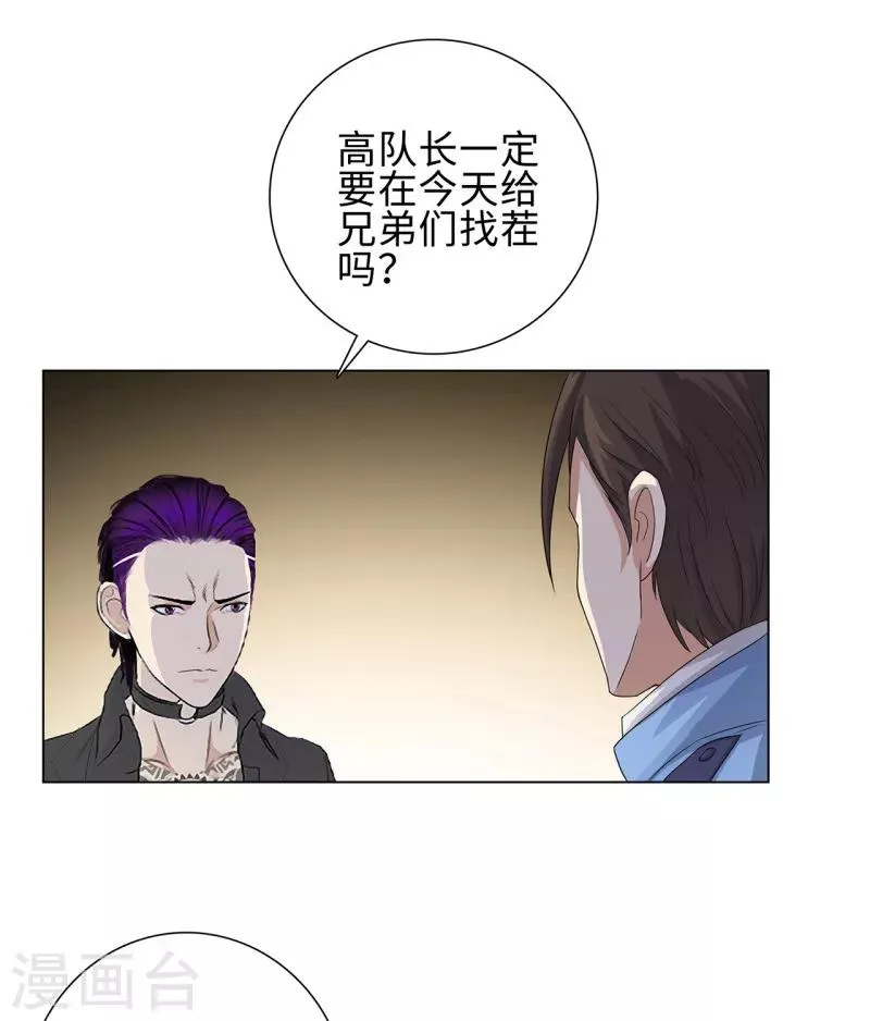 第74话 滚，或者死 第8页