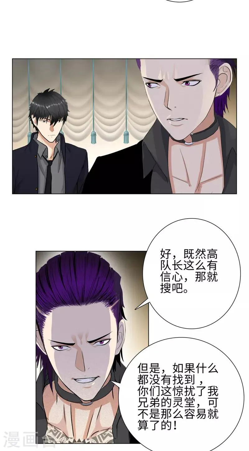 第74话 滚，或者死 第10页