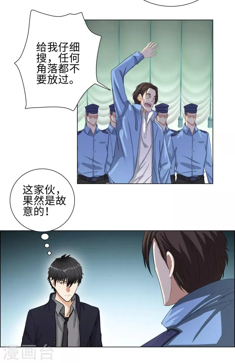 第74话 滚，或者死 第11页
