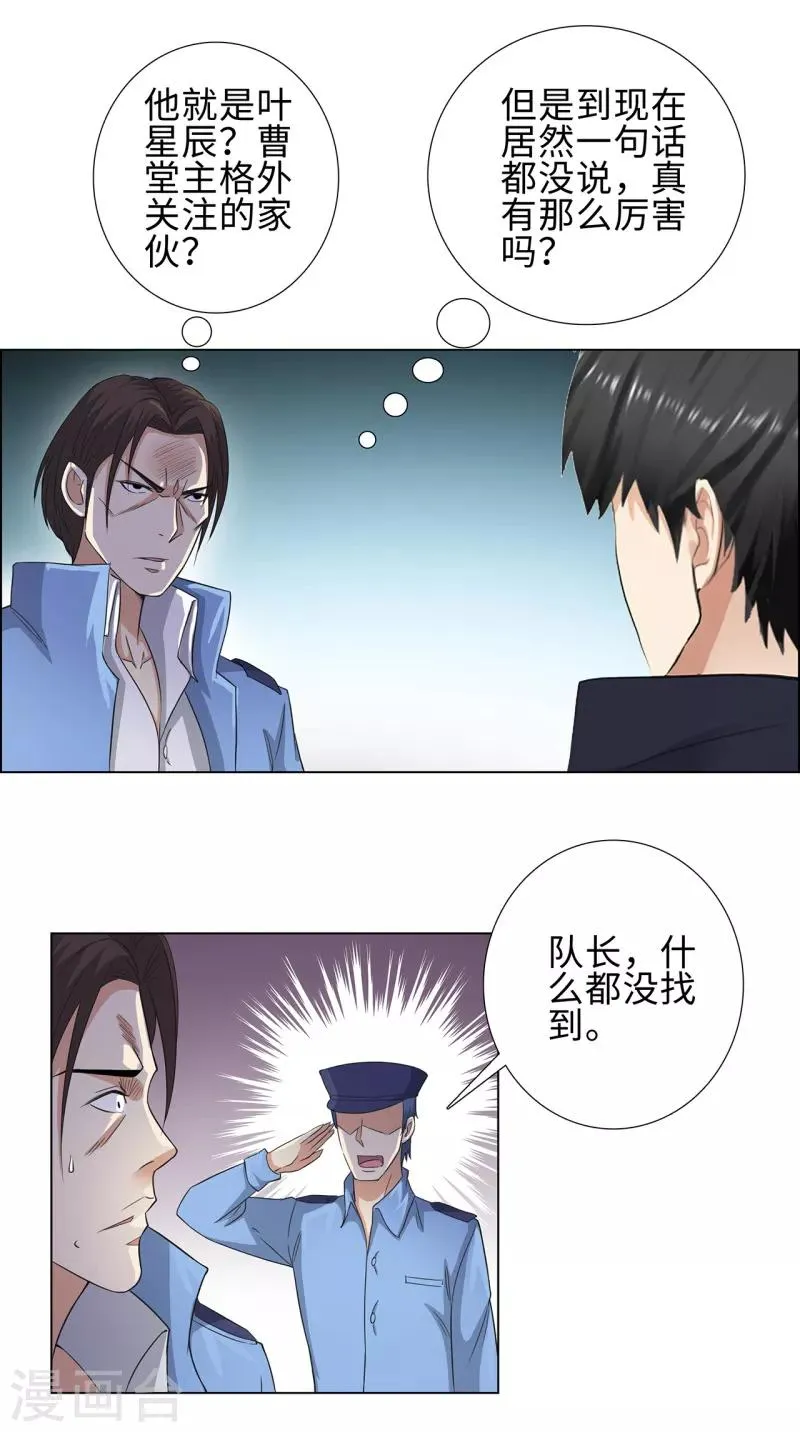 第74话 滚，或者死 第12页