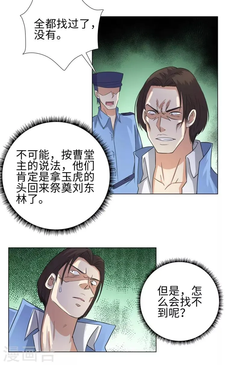 第74话 滚，或者死 第14页
