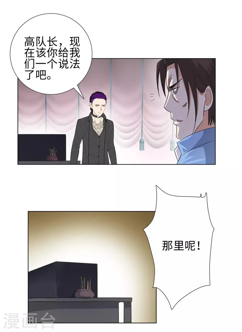 第74话 滚，或者死 第15页