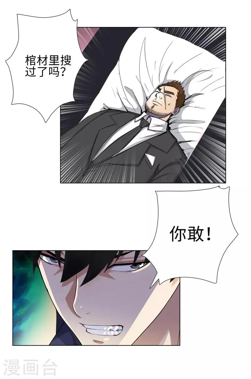 第74话 滚，或者死 第16页