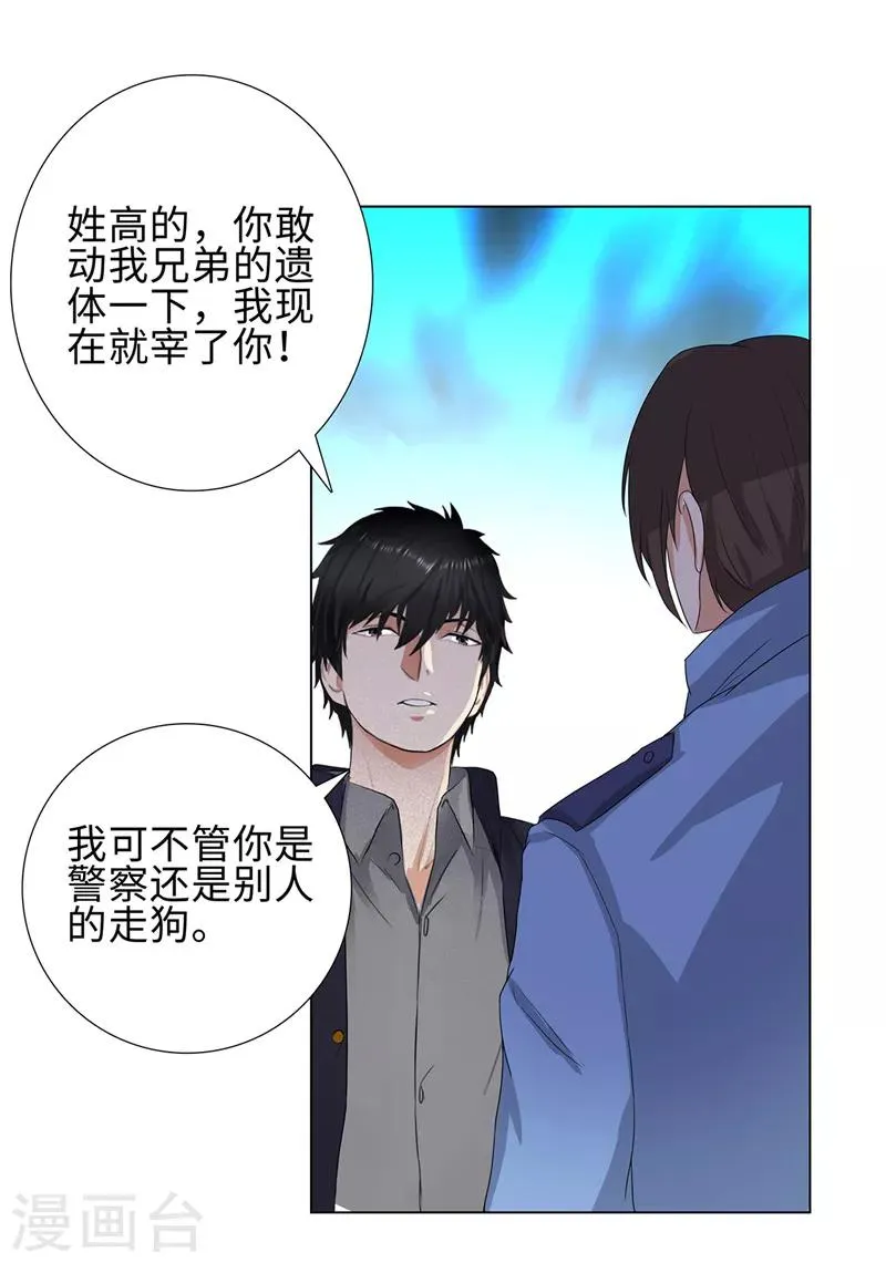 第74话 滚，或者死 第17页
