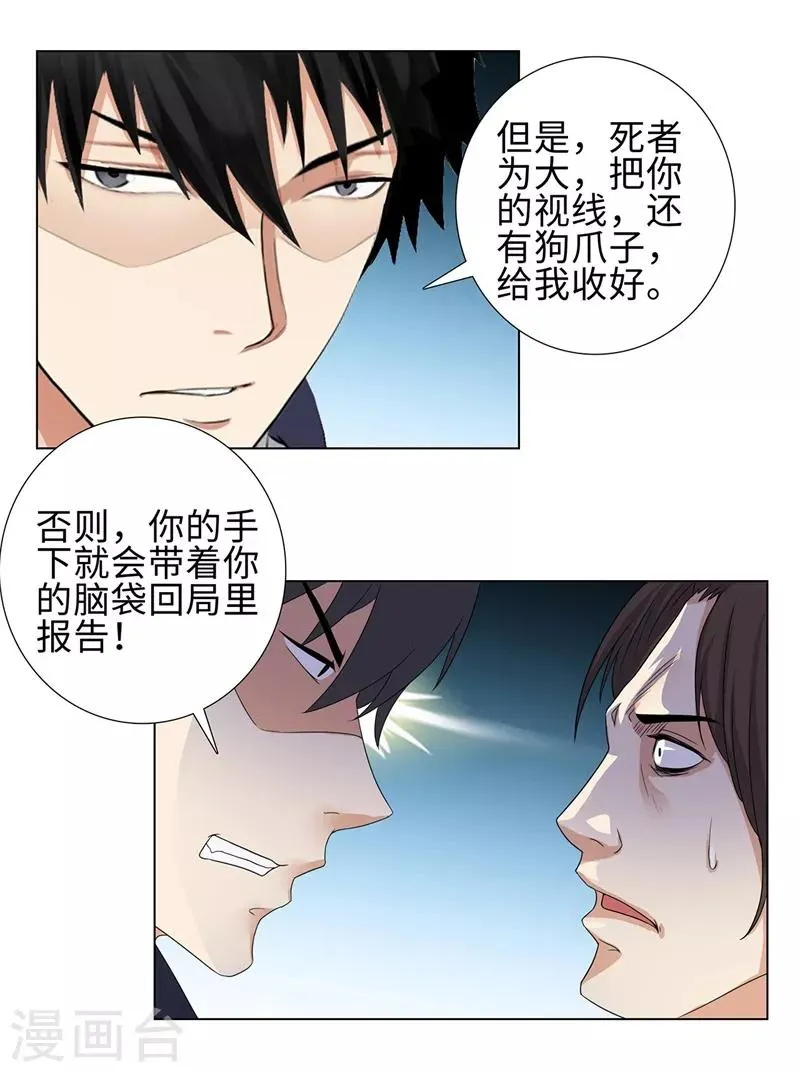 第74话 滚，或者死 第18页