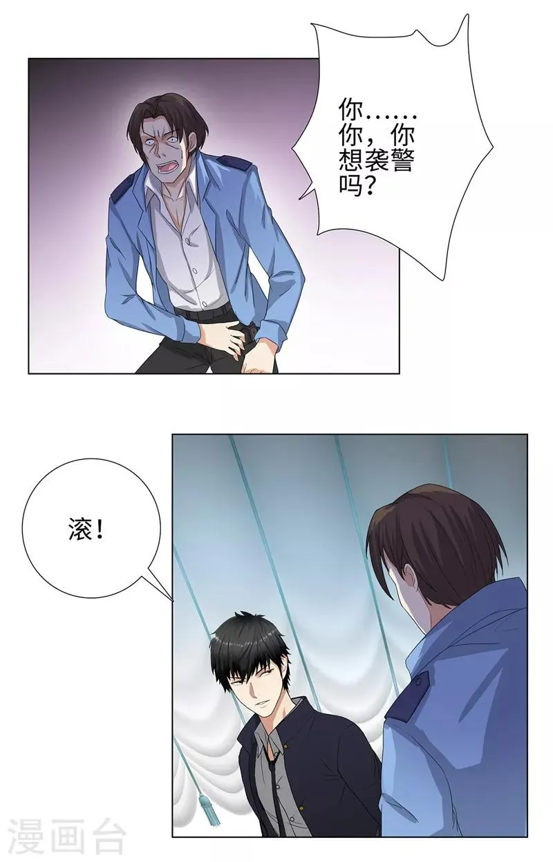 第74话 滚，或者死 第19页
