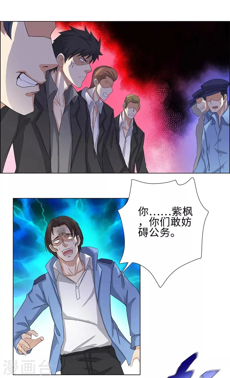 第74话 滚，或者死 第20页