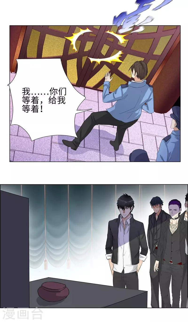 第74话 滚，或者死 第21页