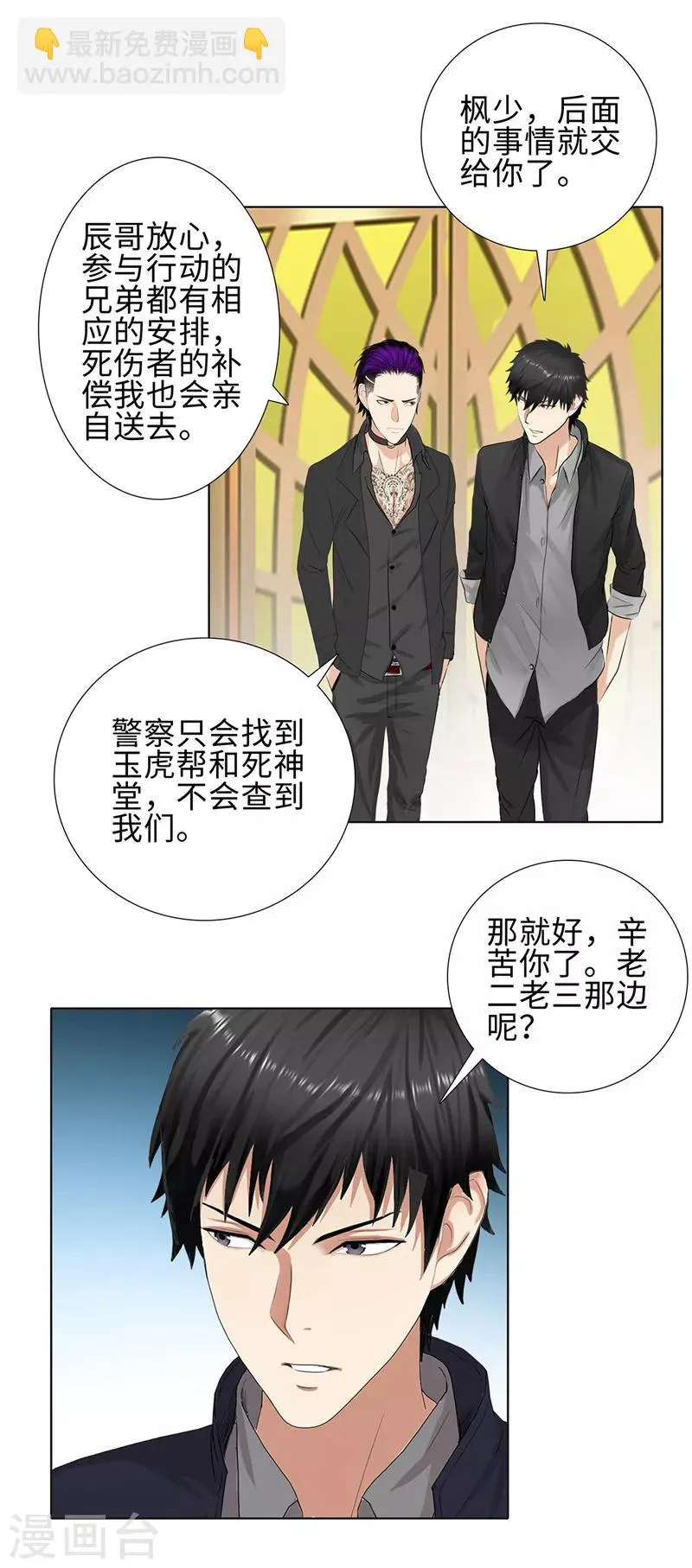 第74话 滚，或者死 第22页