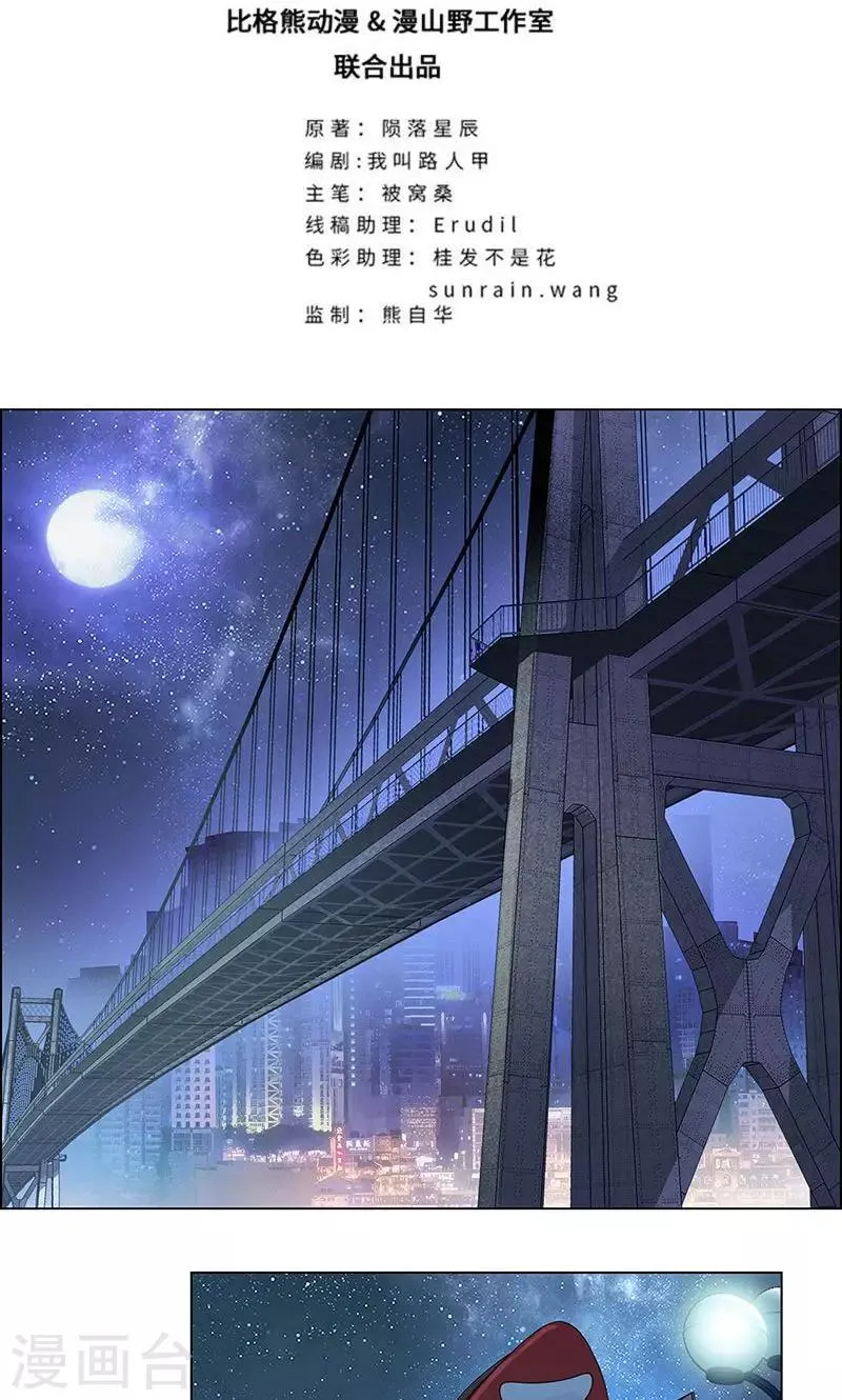 第75话 兄弟不再 第2页