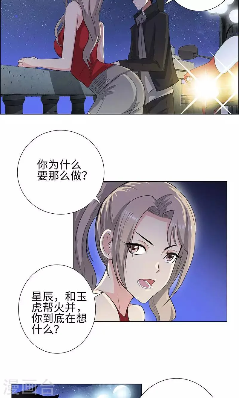 第75话 兄弟不再 第6页