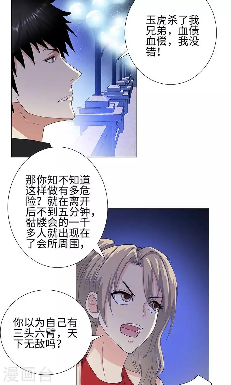 第75话 兄弟不再 第7页
