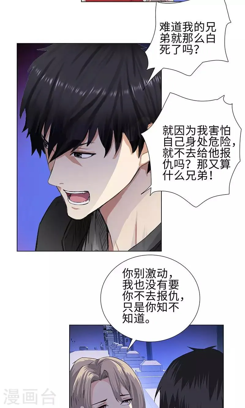 第75话 兄弟不再 第8页