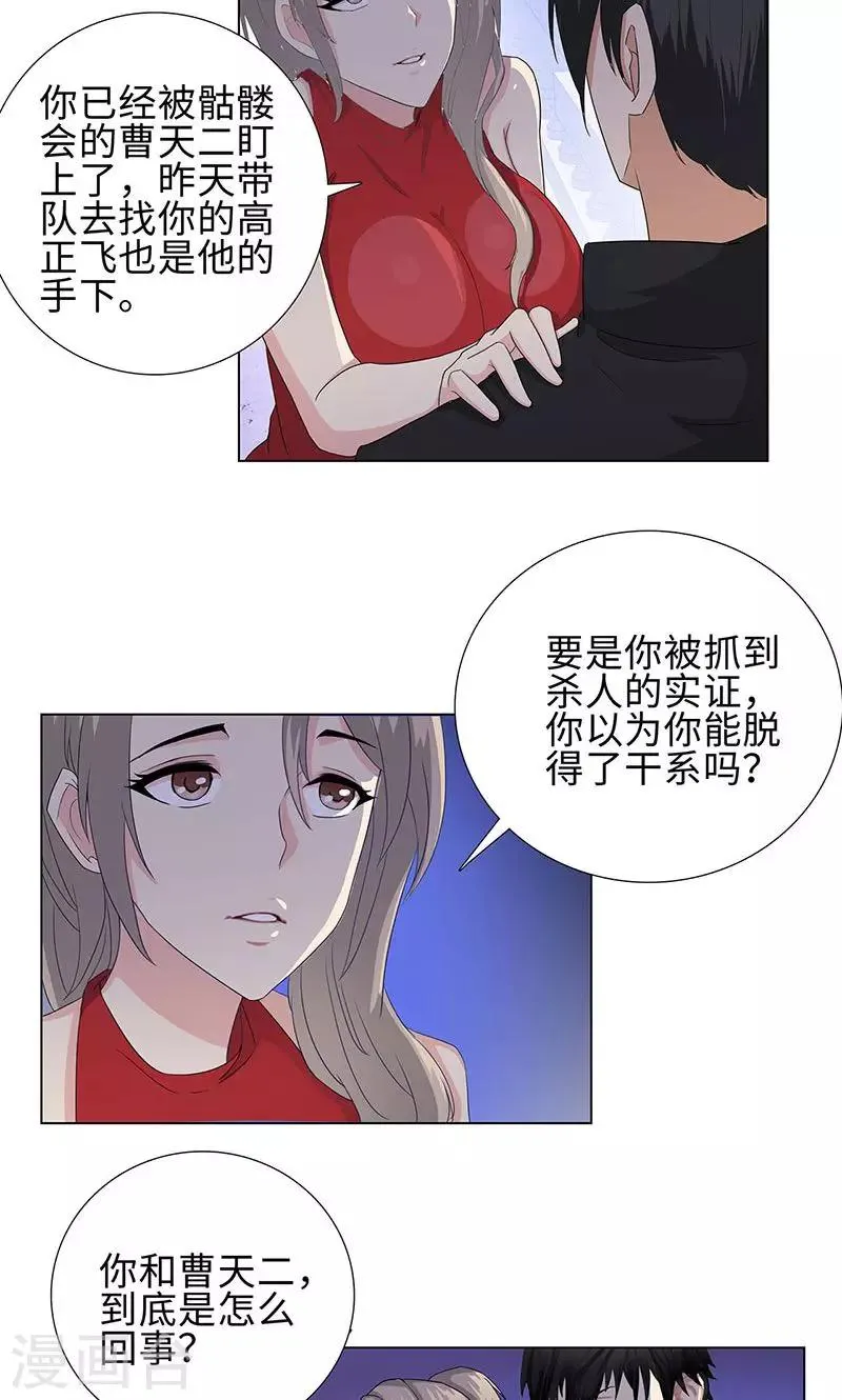 第75话 兄弟不再 第9页