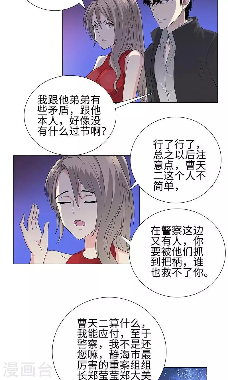 第75话 兄弟不再 第10页