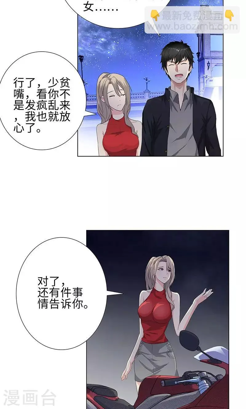 第75话 兄弟不再 第11页