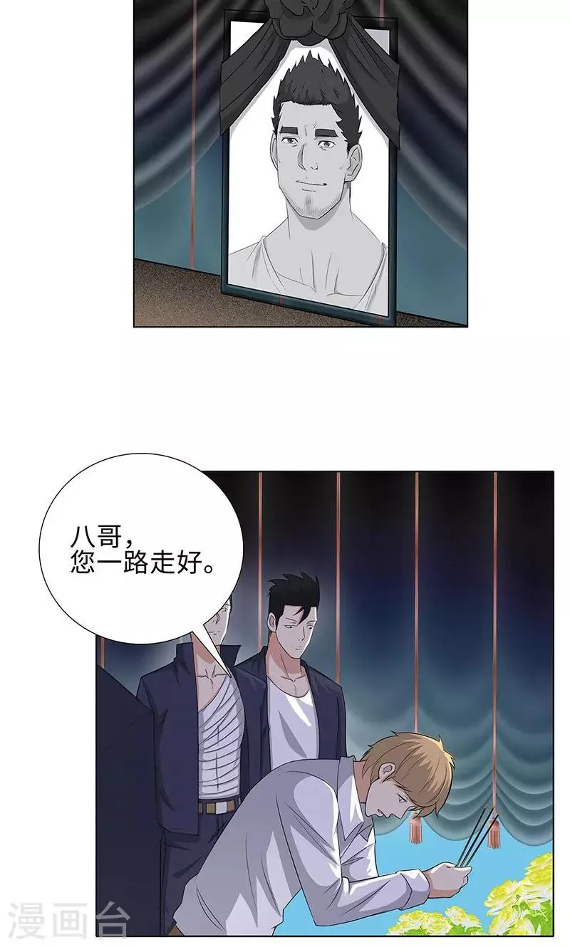 第75话 兄弟不再 第15页