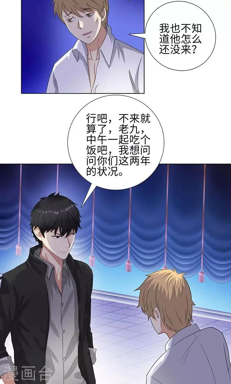 第75话 兄弟不再 第17页