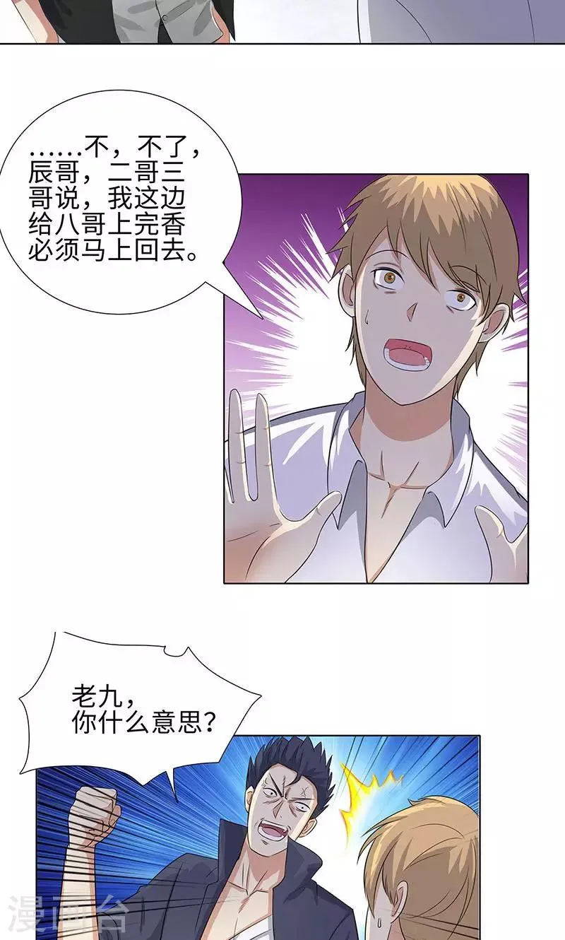 第75话 兄弟不再 第18页