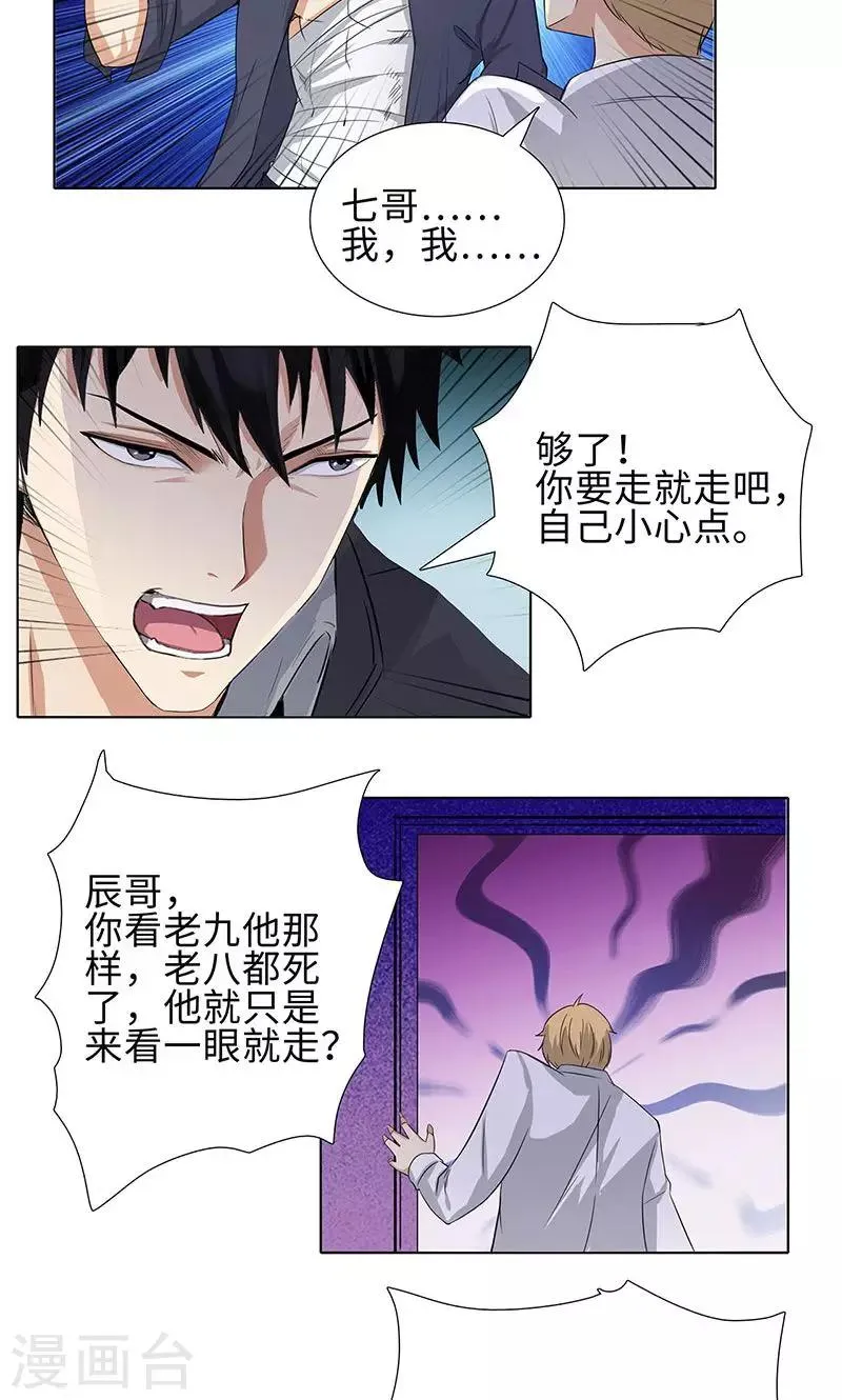 第75话 兄弟不再 第19页