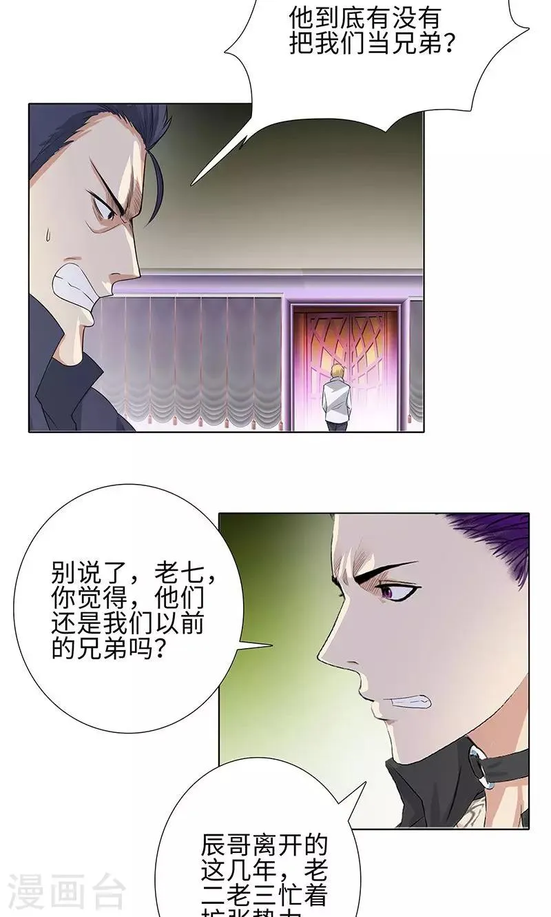 第75话 兄弟不再 第20页