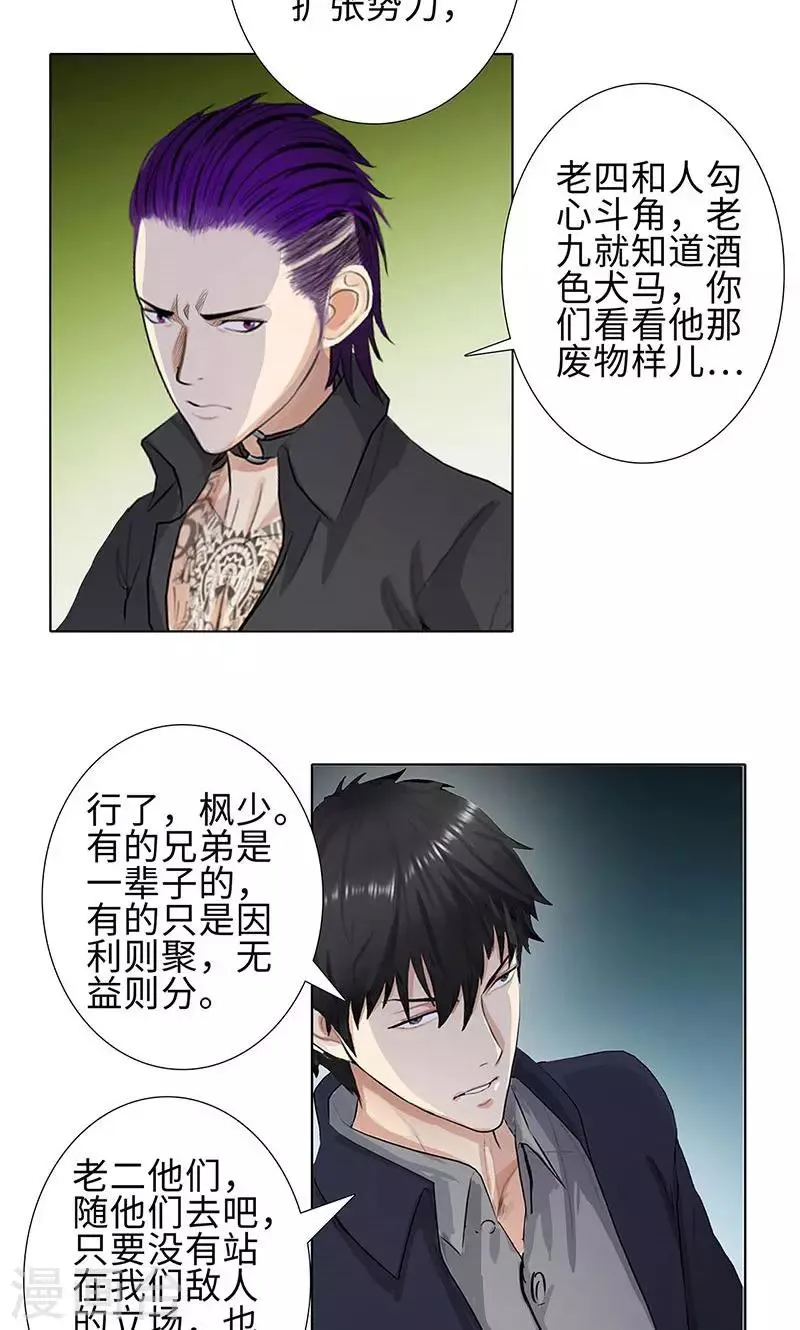 第75话 兄弟不再 第21页