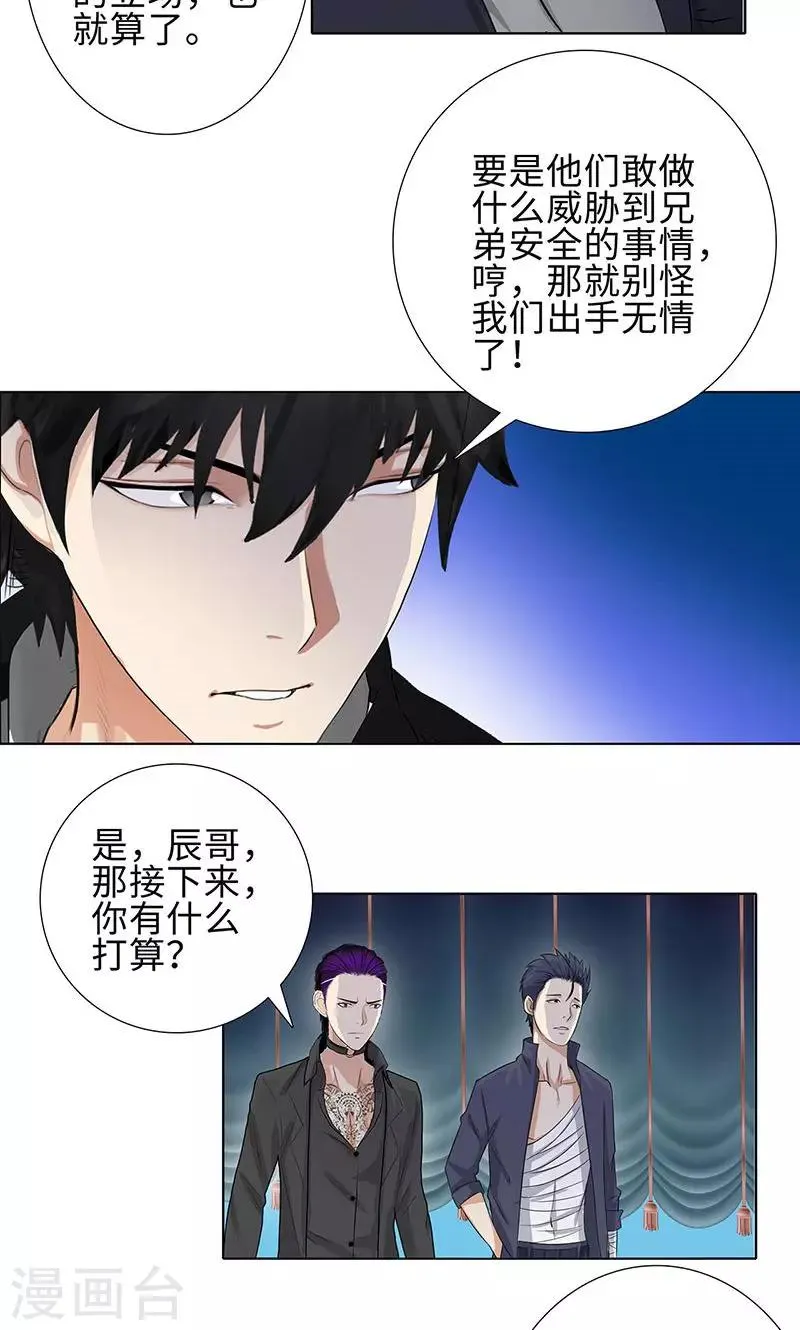 第75话 兄弟不再 第22页